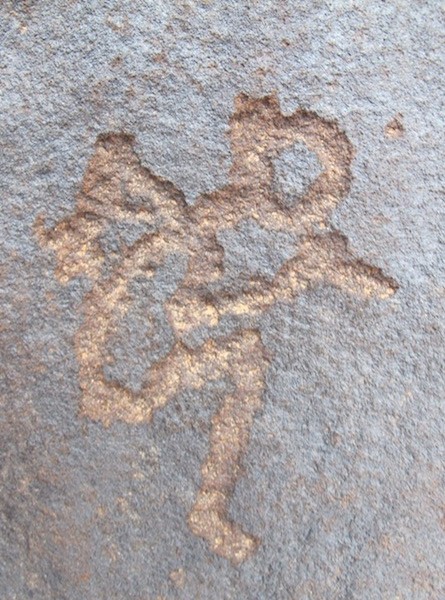 Fig. 6. An anthropomorphic figure holding an object to its mouth, western Tibet.